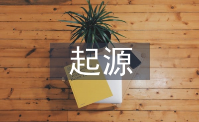 現(xiàn)代醫(yī)學(xué)起源