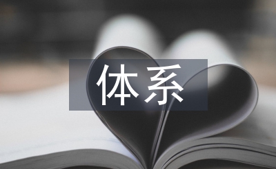 行政監(jiān)督體系