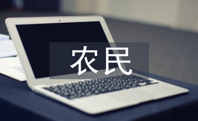 農民體育協會工作計劃