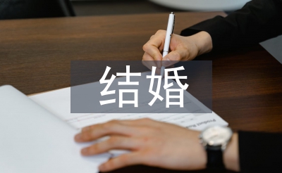 結(jié)婚紅包賀詞