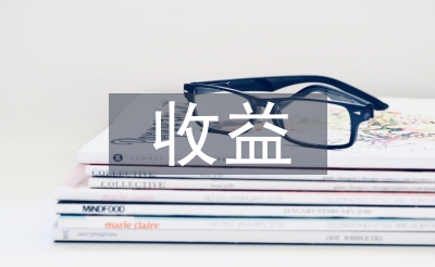 無形資產評估的收益法