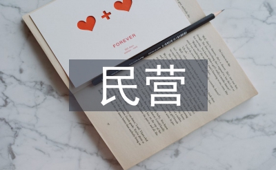 民營醫院投資分析