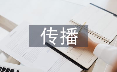 數(shù)字化傳播論文