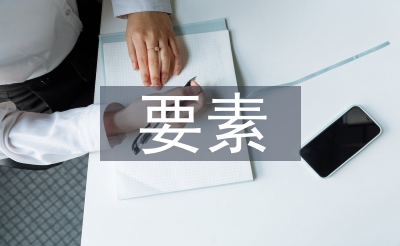 社會調(diào)查四要素