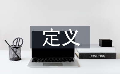 人文地理學的定義