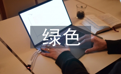 綠色化學的核心