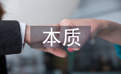 語文教學的本質