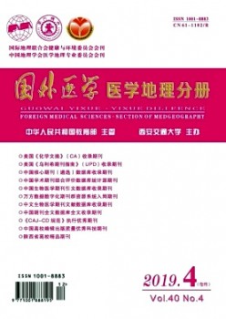 國外醫(yī)學(xué)·醫(yī)學(xué)地理分冊雜志