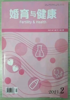 婚育與健康雜志