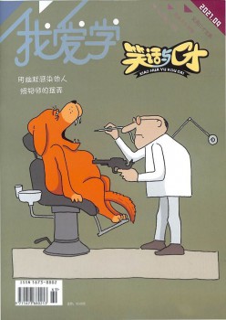 笑話(huà)與口才雜志