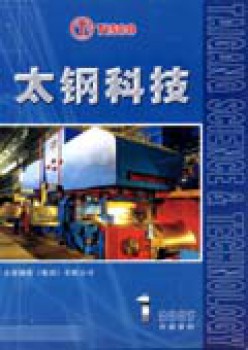 太鋼科技雜志