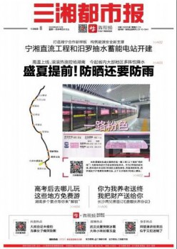 三湘都市報雜志