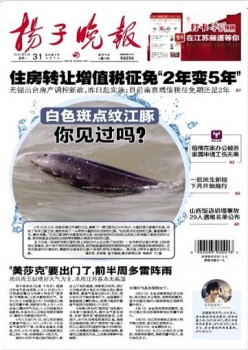 揚子晚報雜志