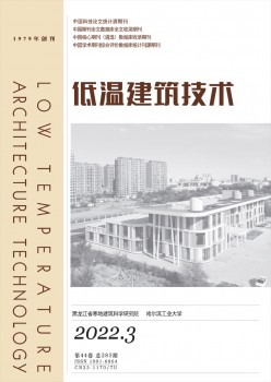 低溫建筑技術雜志