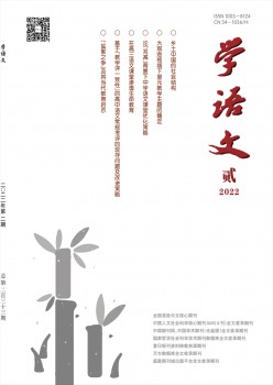 學(xué)語(yǔ)文雜志