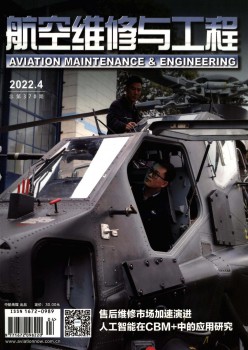 航空維修與工程雜志