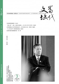 當(dāng)代文壇雜志