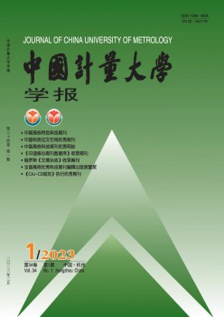 中國計量大學(xué)學(xué)報雜志