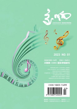 交響西安音樂(lè)學(xué)院學(xué)報(bào)雜志