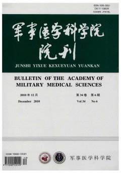 軍事醫(yī)學科學院院刊雜志