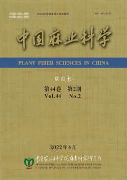 中國麻業科學雜志