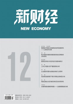 新財經(jīng)雜志