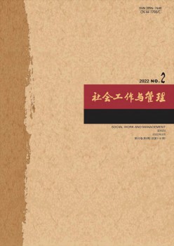 社會工作與管理雜志