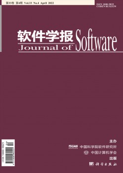 軟件學(xué)報(bào)雜志