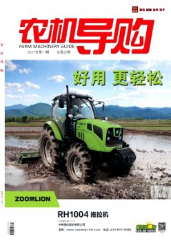農機導購雜志