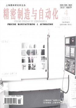 精密制造與自動化雜志
