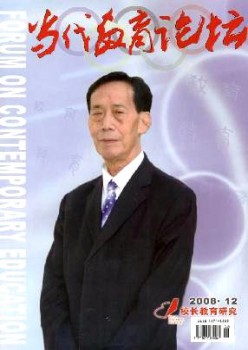 當(dāng)代教育論壇·校長教育研究雜志