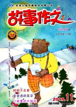 故事作文·低年級(jí)版雜志