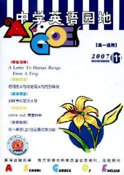 中學英語園地·高一版雜志