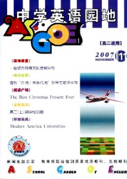 中學英語園地·高二版雜志