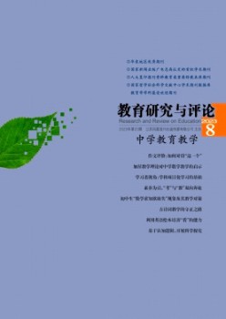 教育研究與評論·中學教育教學雜志