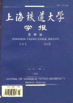 上海鐵道大學學報·醫科版雜志