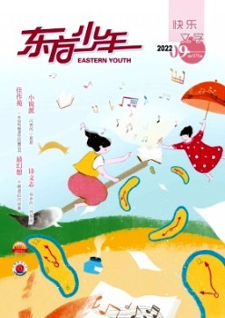東方少年·快樂文學雜志