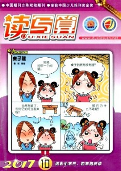 讀寫算·小學(xué)中年級雜志