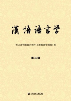 漢語語言學雜志