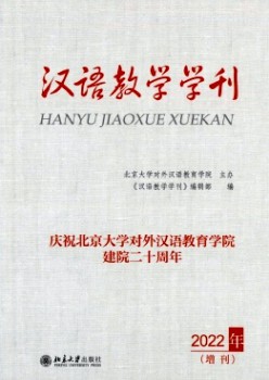 漢語教學學刊雜志