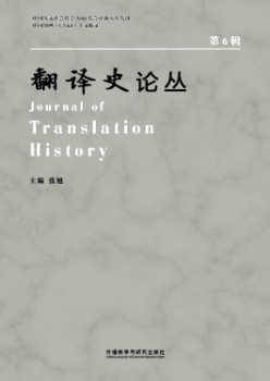 翻譯史論叢雜志