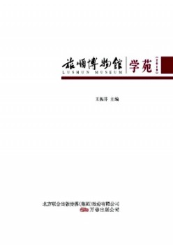 旅順博物館學苑雜志