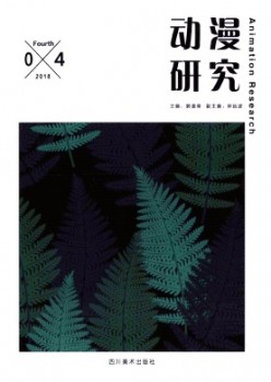 動(dòng)漫研究雜志