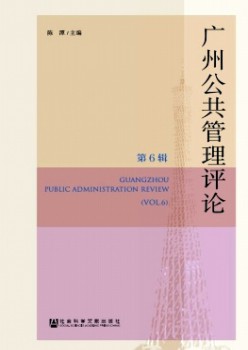 南方治理評(píng)論雜志