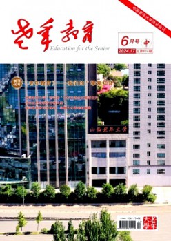 老年教育·老年大學雜志