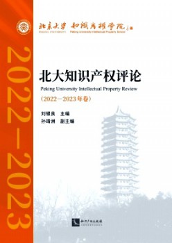 北大知識產權評論雜志