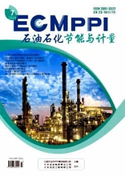 石油石化節(jié)能與計量雜志