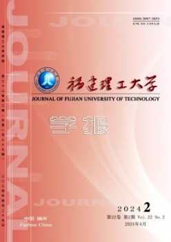 福建理工大學(xué)學(xué)報(bào)雜志