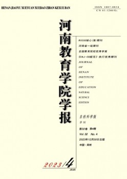 河南財政金融學(xué)院學(xué)報·自然科學(xué)版雜志