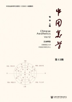 中國美學(xué)雜志